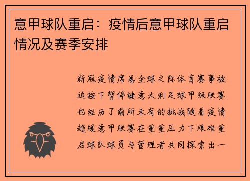 意甲球队重启：疫情后意甲球队重启情况及赛季安排