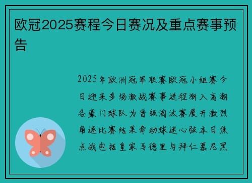 欧冠2025赛程今日赛况及重点赛事预告