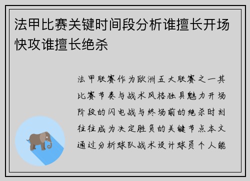 法甲比赛关键时间段分析谁擅长开场快攻谁擅长绝杀